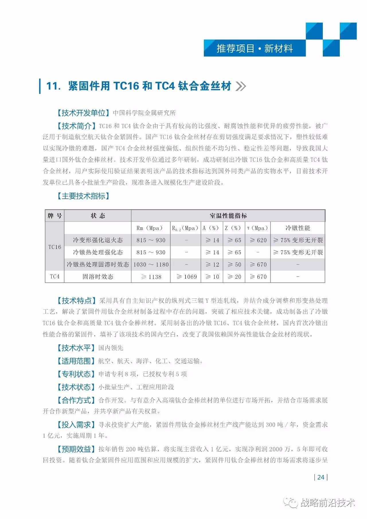 军用技术转民用 新材料技术推广服务的创新引擎