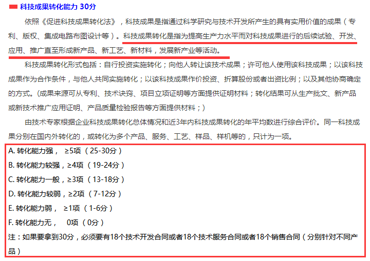 邦企支招 国家高新企业认定中科技成果转化自评指南——以新材料技术推广服务为例
