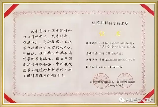 兰舍硅藻泥荣获建筑材料科学技术奖 新材料技术推广服务的创新实践