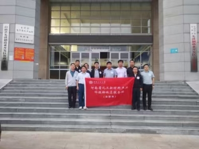 问诊把脉开良方——河南省化工新材料产业科技特派员服务团赴台前县开展科技技术指导