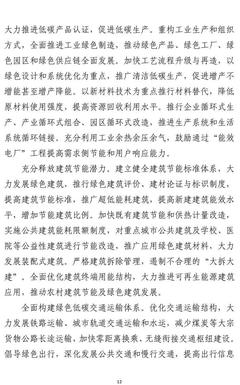 国家发展改革委 国家能源局关于印发《能源生产和消费革命战略(2016-2030)》的通知-要闻 硅业在线赢硅网